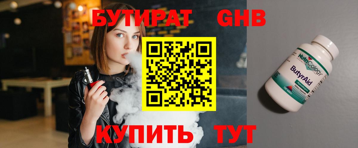 Бутират бутик  Вход с VPN  Сургут 