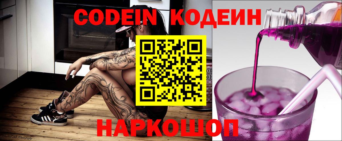 Кодеиновый сироп Lean напиток Lean (лин) Сургут