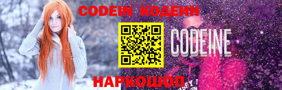 Сургут  Кодеиновый сироп Lean Purple Drank  Вход с VPN 