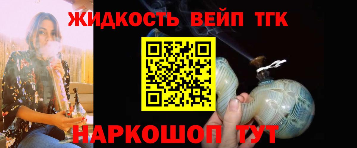 ТГК вейп с тгк Сургут